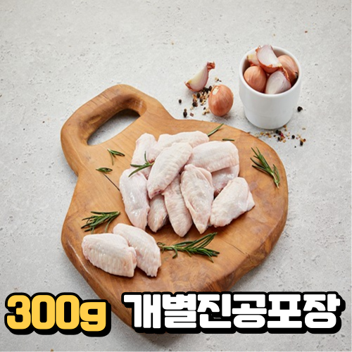 냉장 닭 윙/닭날개/300g개별포장-국내산