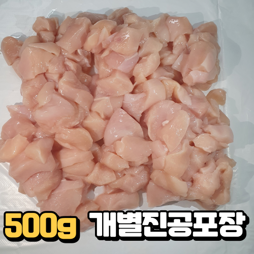 큐브 닭가슴살 500g/조각 닭가슴살 냉동-국내산 카레용 샐러드용